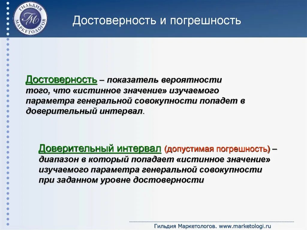 Достоверно значение. Погрешность достоверности. коэффициент достоверности. показатель достоверности формула. достоверность.