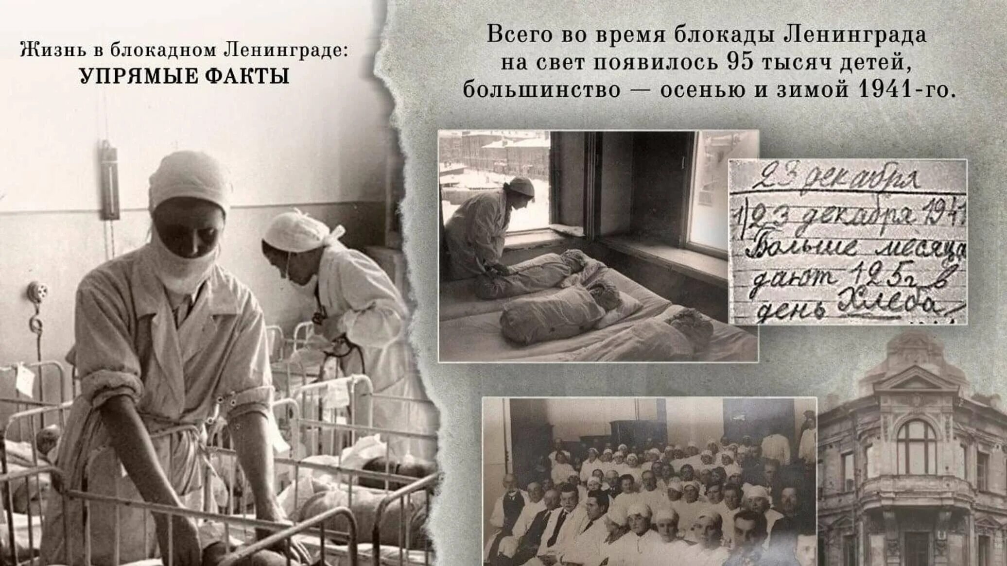 Блокадный период