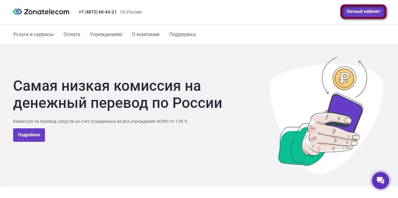 Зонателеком личный вход по номеру телефона. Зонателеком личный кабинет. Карта Зонателеком. Таксофон Зонателеком.