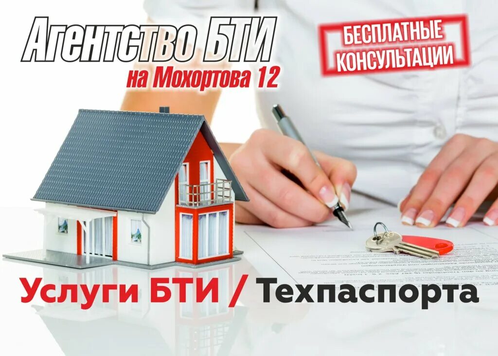 Специалист бти. Логотип бти картинки. Бти регистрация недвижимости. Бюро технической инвентаризации. Бти бендеры.