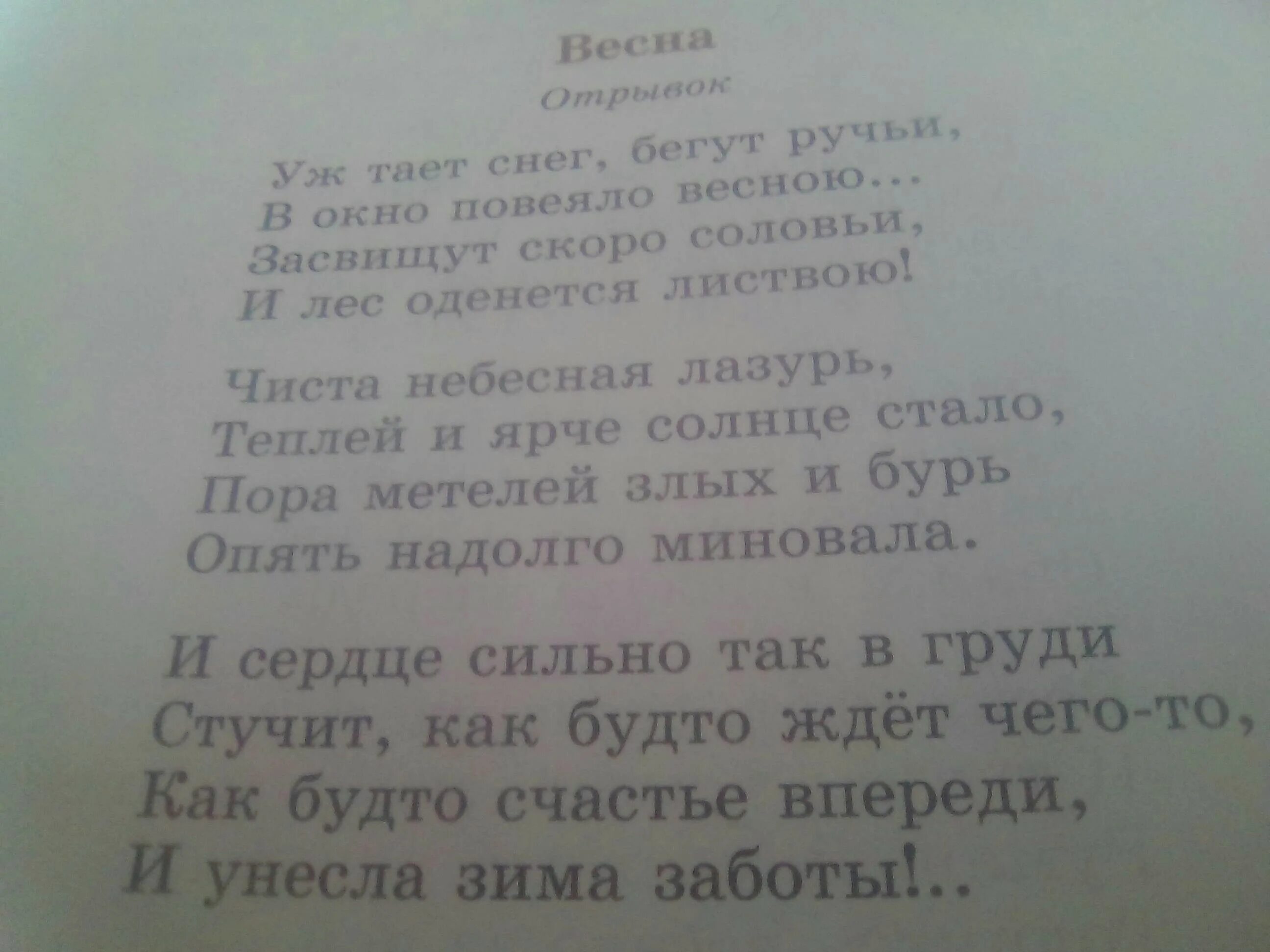 Стихотворение вывескам. Анализ стихотворения счастье. Стих про весну. Анализ стихотворения вывескам.