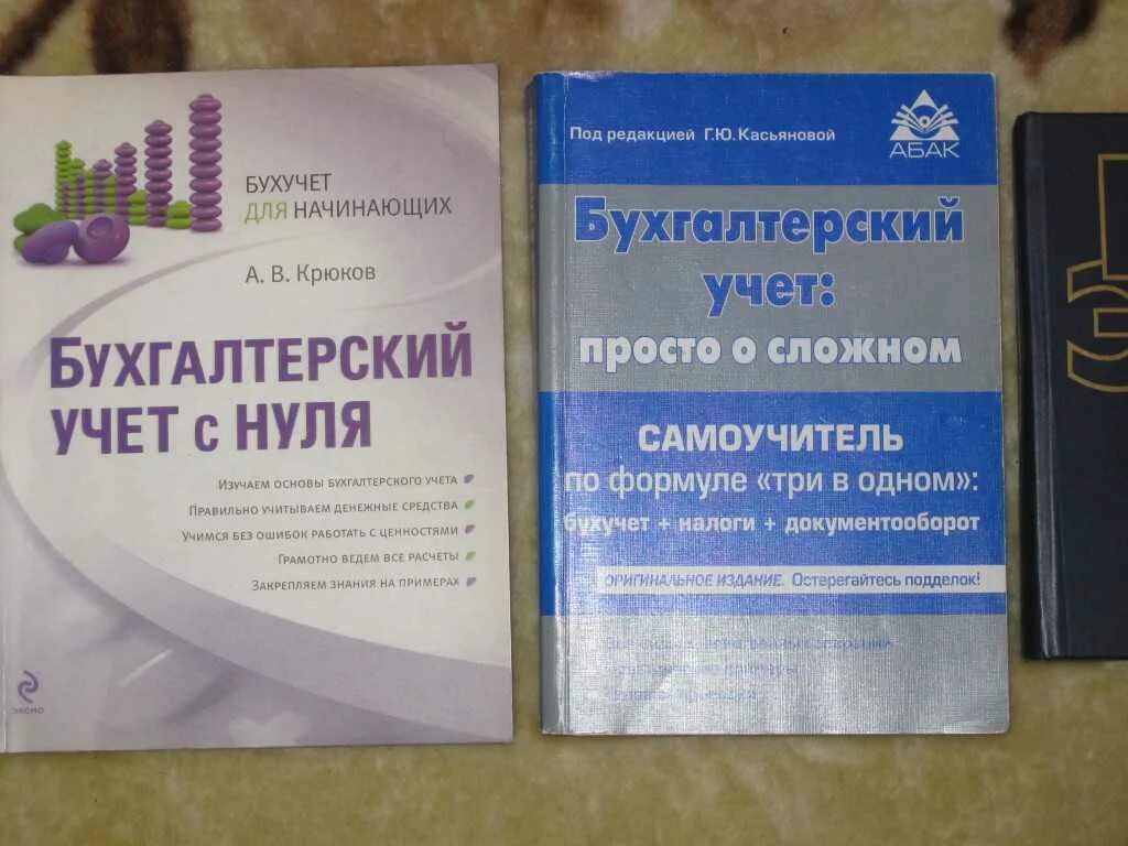 Уроки бухгалтерии для начинающих. Бухучет с нуля для чайников. Бухгалтерский учет для начинающих. Бухгалтерская книга. Бухучет книга.