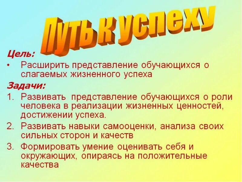Роль образования для достижения успеха. Презентация на тему путь к успеху. задачи проекта на пути к жизненному успеху. роль образования для достижения успеха в жизни. пусть к жизненному успеху.