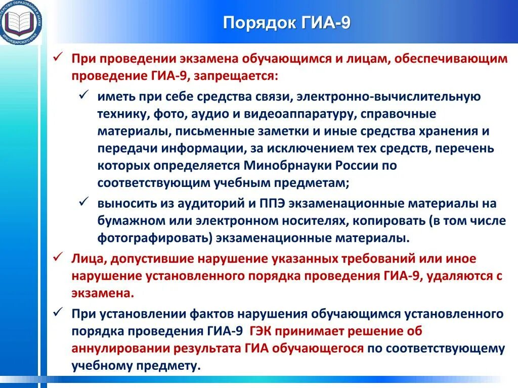 Этапы государственной итоговой аттестации. Нарушения порядка проведения ГИА. Порядок ГИА. Нарушения порядка проведения ГИА 9. Напрушенияпри проведении ГИА.