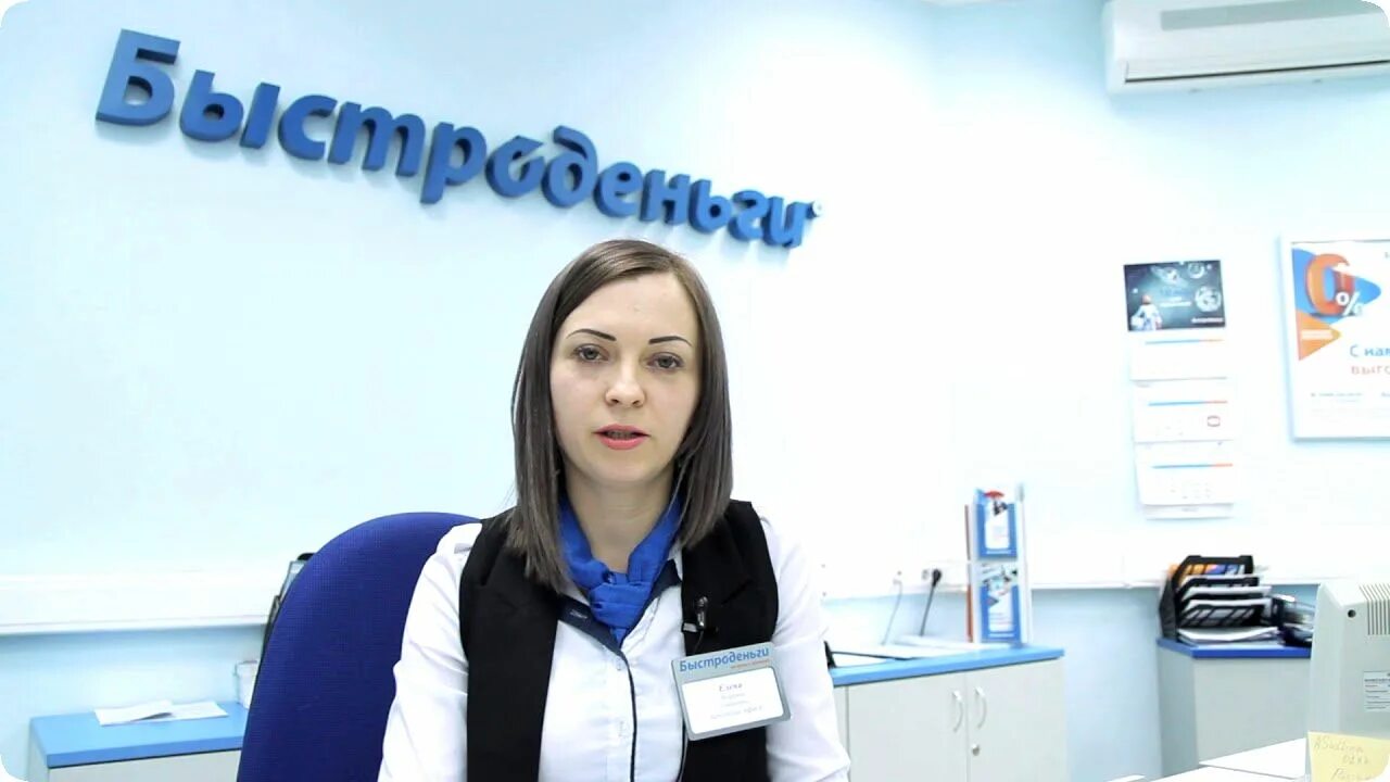 Синий микрозайм. Микрозаймы быстроденьги. быстроденьги офис. кредитный специалист. специалист мфо.