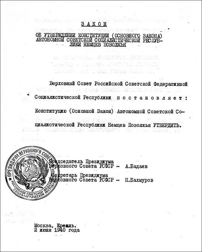 Верховного совета Президиума РСФСР 1940. Указ Президиума Верховного совета РСФСР. Председатель Президиума Верховного совета РСФСР. Верховный совет РСФСР полномочия.