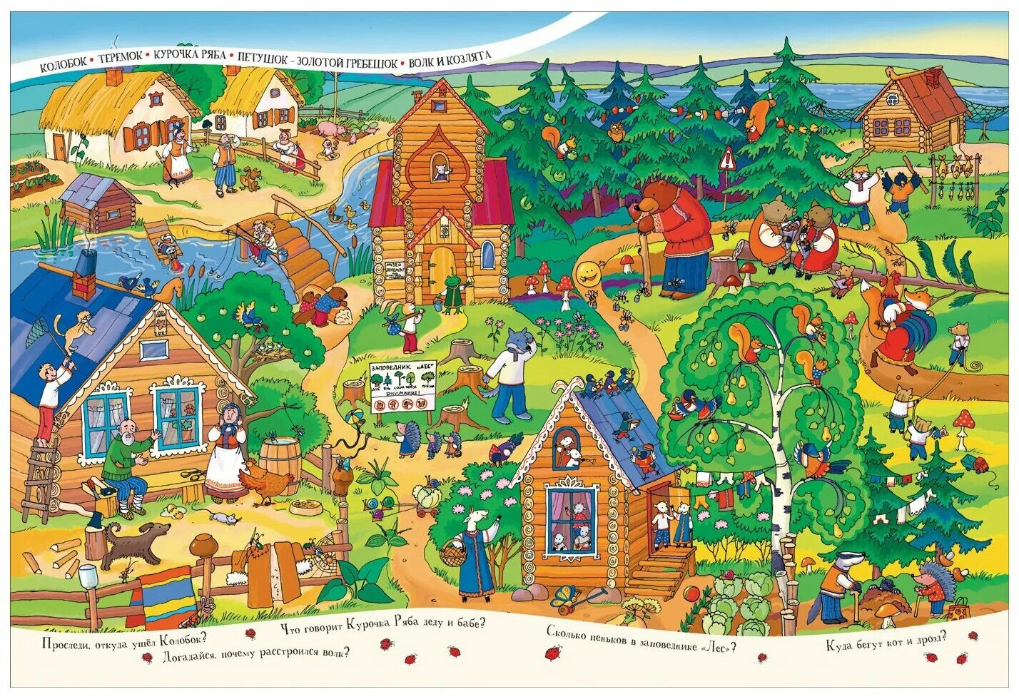 Сказки братьев гримм виммельбух тесса рат. Виммельбух. Виммельбух 0+. Сказки пушкина виммельбух росмэн. Сказки пушкина.