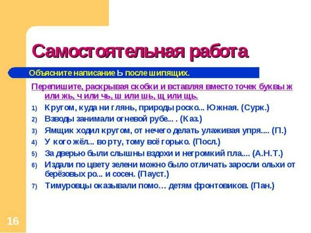 Ь на конце после шипящих упражнения. Упражнения на правописание ь после шипящих в существительных. Ь знак на конце шипящих задания. Ь знак на конце существительных после шипящих упражнения.