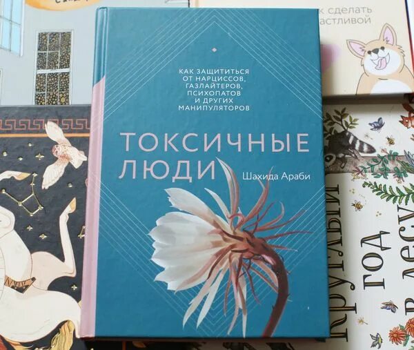 Читать книгу газлайтер том 7. Как защититься от нарциссов газлайтеров психопатов книга. автор книги о нарциссах психопатах. как защищаться нарциссов манипуляторов книга.