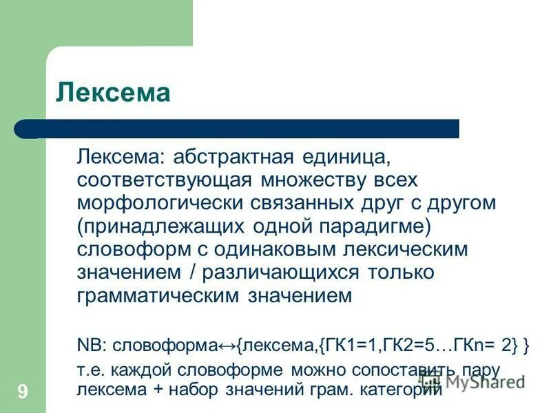 Единицы морфологического уровня языка. Морфологически связанные значения. Слова ограниченного значения. Морфологическое значение слова. Морфологические признаки прилагательных 4.