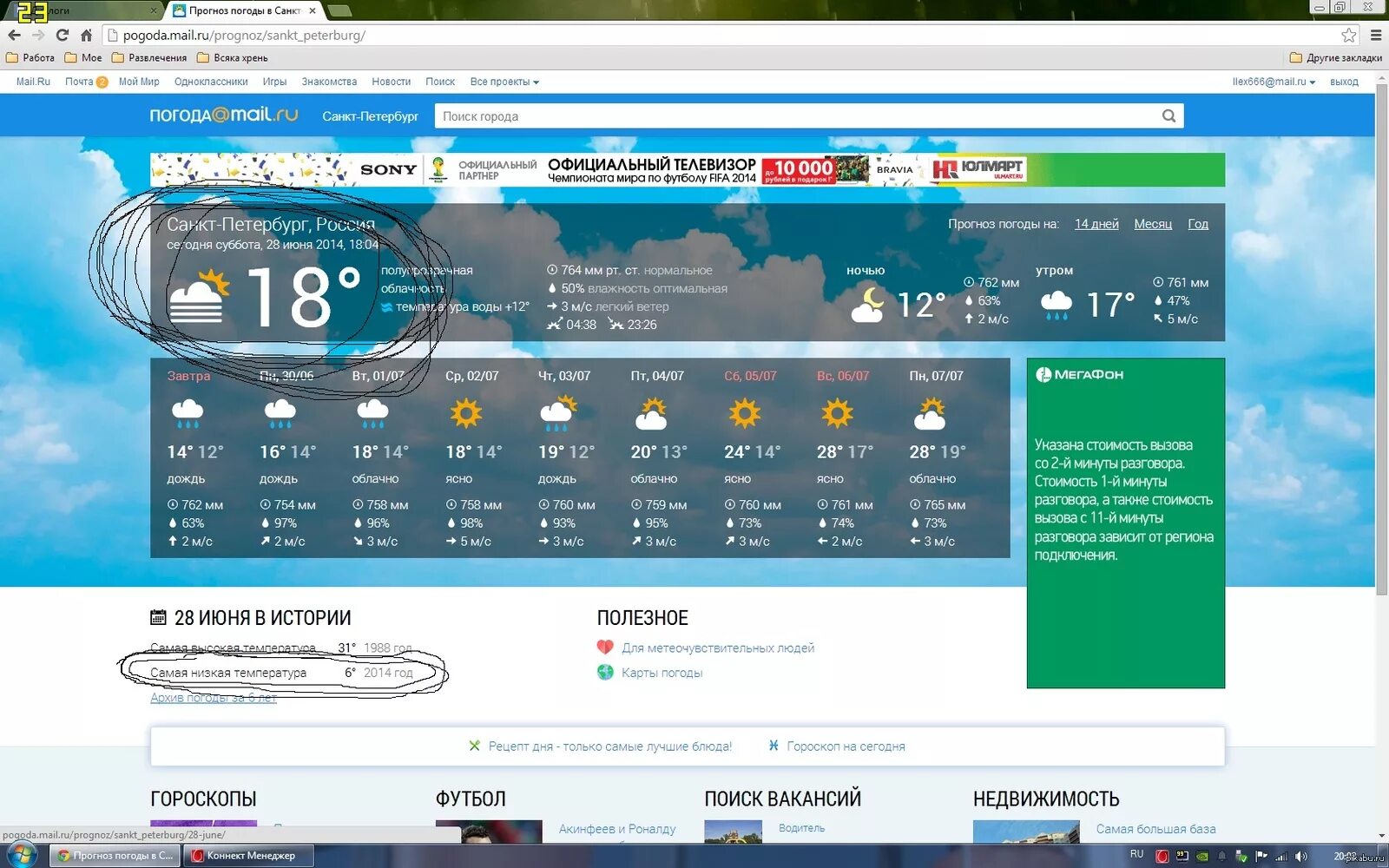 Прогноз погоды санкт петербург на 2 недели. Прогноз погоды в Санкт-Петербурге. Климат СПБ. Погода почта. Прогноз погоды в Санкт-Петербурге на сегодня.