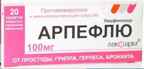 Умифеновир 100 детям