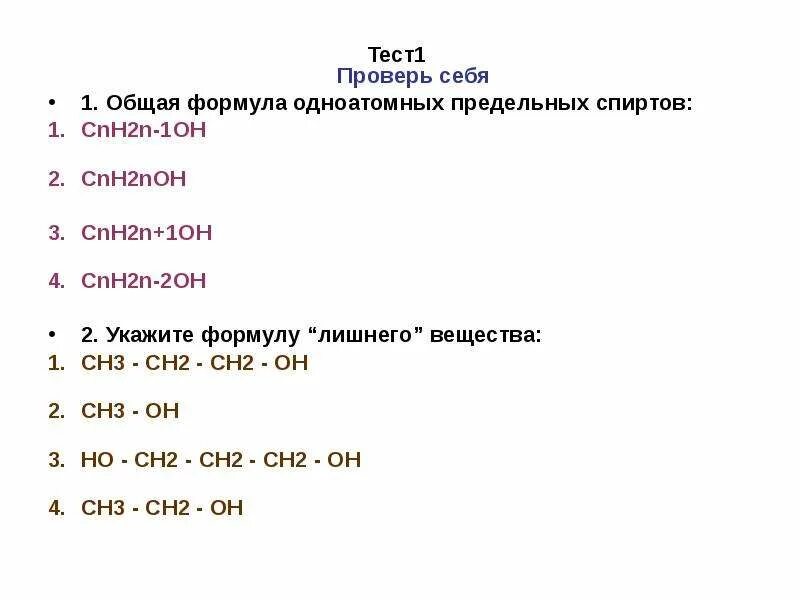 Формула cnh2n 1