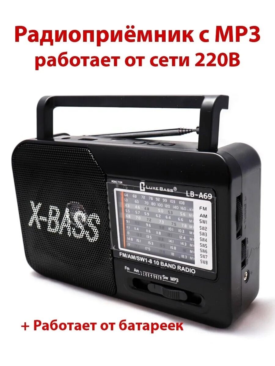 Приемник Luxe Bass lb-a69. Радиоприёмник Luxe Bass lb-a60fm. Luxe Bass радиоприемник lb 409ac. Карманный радиоприемник "Luxe Bass", модель lb-a71. Bass lb