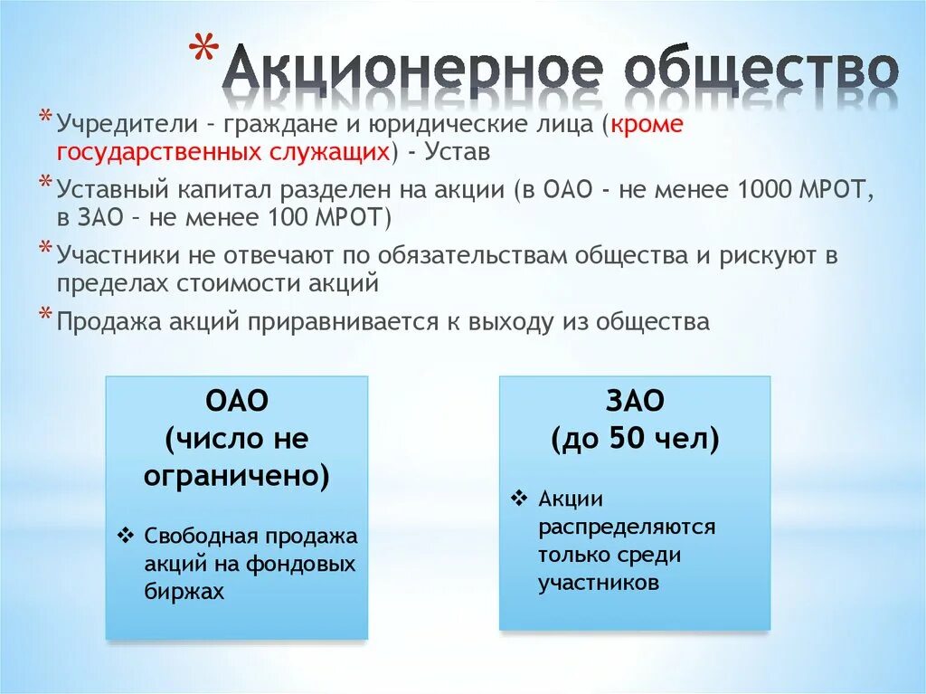 Акционеры открытого акционерного общества. Акционерное общество. Акционерный. Акционерное общество э. Акционерное общество ОАО.