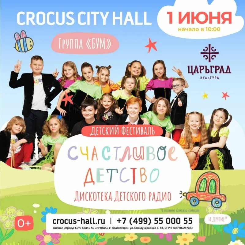 1 июня дискотека детского радио. Детское радио. Дискотека детского радио 2024. Дискотека детского радио. 1 июня дискотека детского радио.