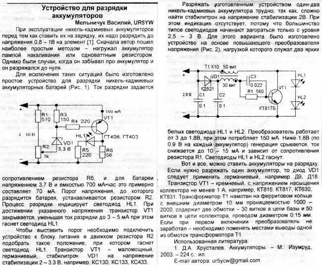 Зарядки ni-mh аккумуляторов. Зарядка для никель кадмиевых аккумуляторов на 3. Схема зарядки батареи никель кадмиевых аккумуляторов. 2. 2 своими руками.