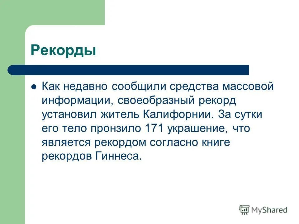Своеобразны информация. Своеобразный характер это. Свойства информации в информатике 10 класс. Термин информация. Свойства информации релевантность.