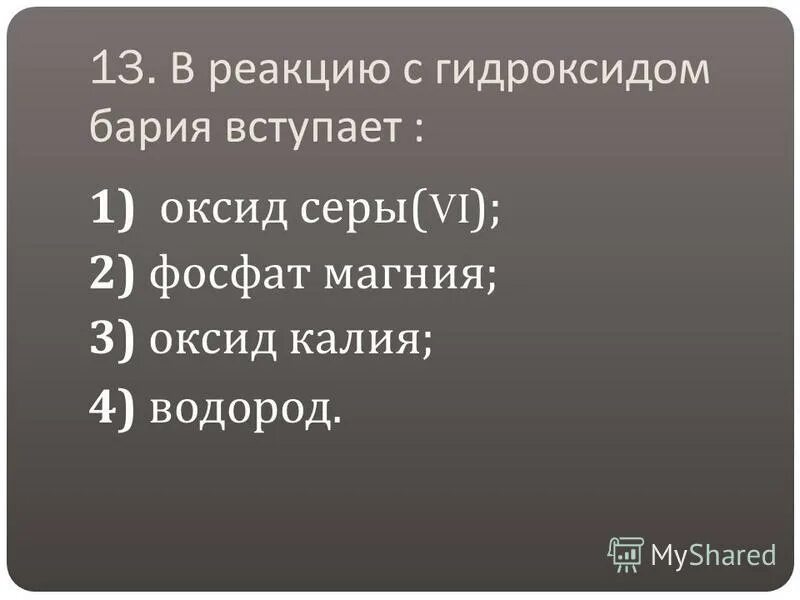 С какими веществами реагирует барий уравнения реакций