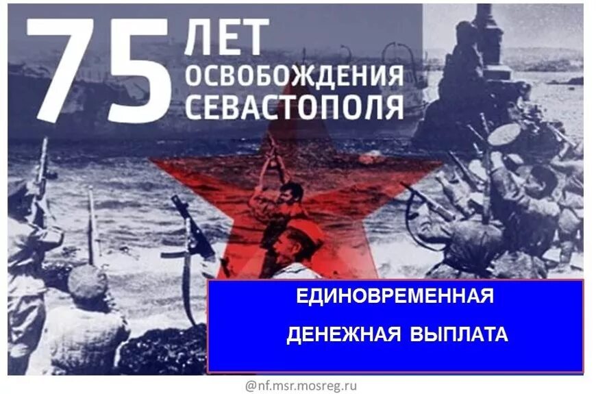 Точная дата освобождения севастополя от немецко фашистских. День освобождения Севастополя. Освобождение Севастополя от немецких захватчиков. День освобождения Севастополя от фашистов. Освобождение Севастополя открытки.