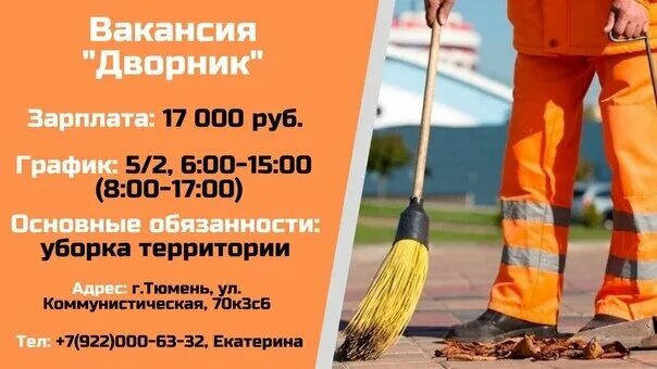 Вакансии дворников на авито. Требуется дворник. Ржавчина дворники. Вакансия дворник. Поводок дворника рено сандеро 2.
