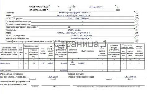 Счет фактура упрощенца