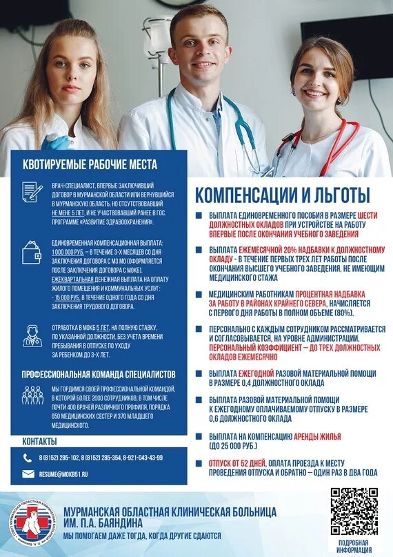 Мокб вакансии. Мурманская областная больница имени баяндина. буклет гобуз «мокб им. п.а.баяндина». организационная структура гобуз «мокб им. п.а.баяндина». должностную структуру гобуз «мокб им. п.а.баяндина.