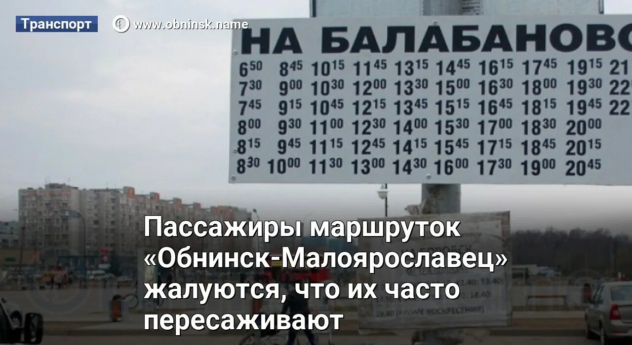 Расписание маршруток плаза малоярославец. Расписание автобусов балабаново обнинск. автобус балабаново обнинск плаза. автобус обнинск балабаново. автобус обнинск малоярославец.