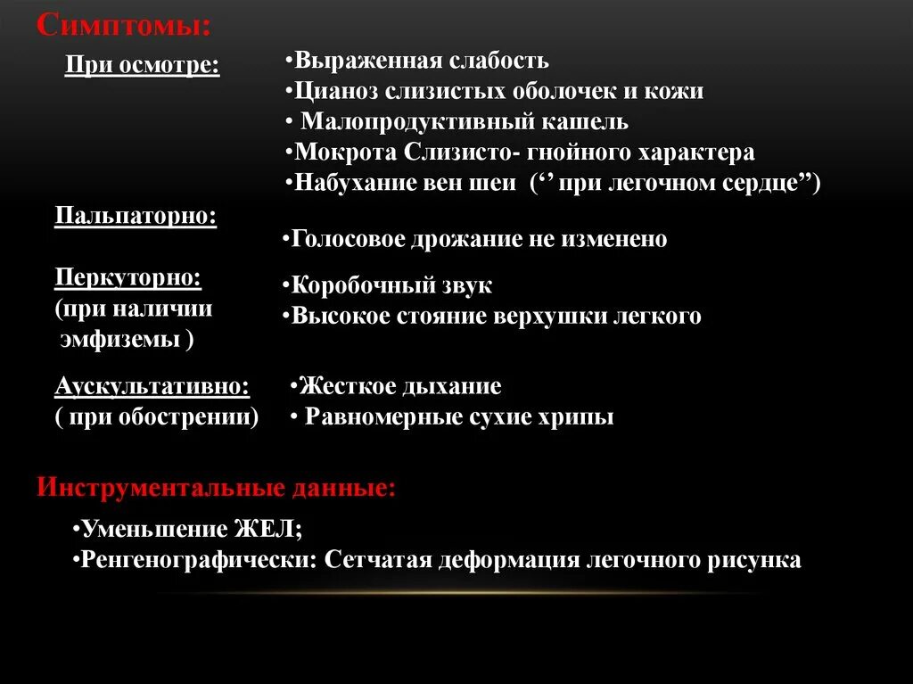 Мокрота слизисто гнойного характера. Хронический обструктивный бронхит голосовое дрожание. Хронический бронхит голосовое дрожание. Голосовое дрожание при остром обструктивном бронхите. Голосовое дрожание при остром бронхите.