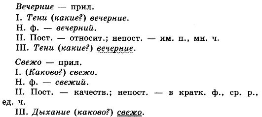 Морфологический разбор слова приходивших