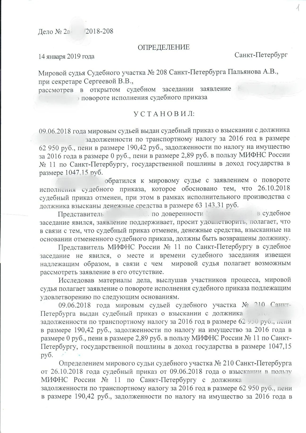 Срок поворота исполнения судебного приказа. Заявление о повороте исполнения судебного приказа.