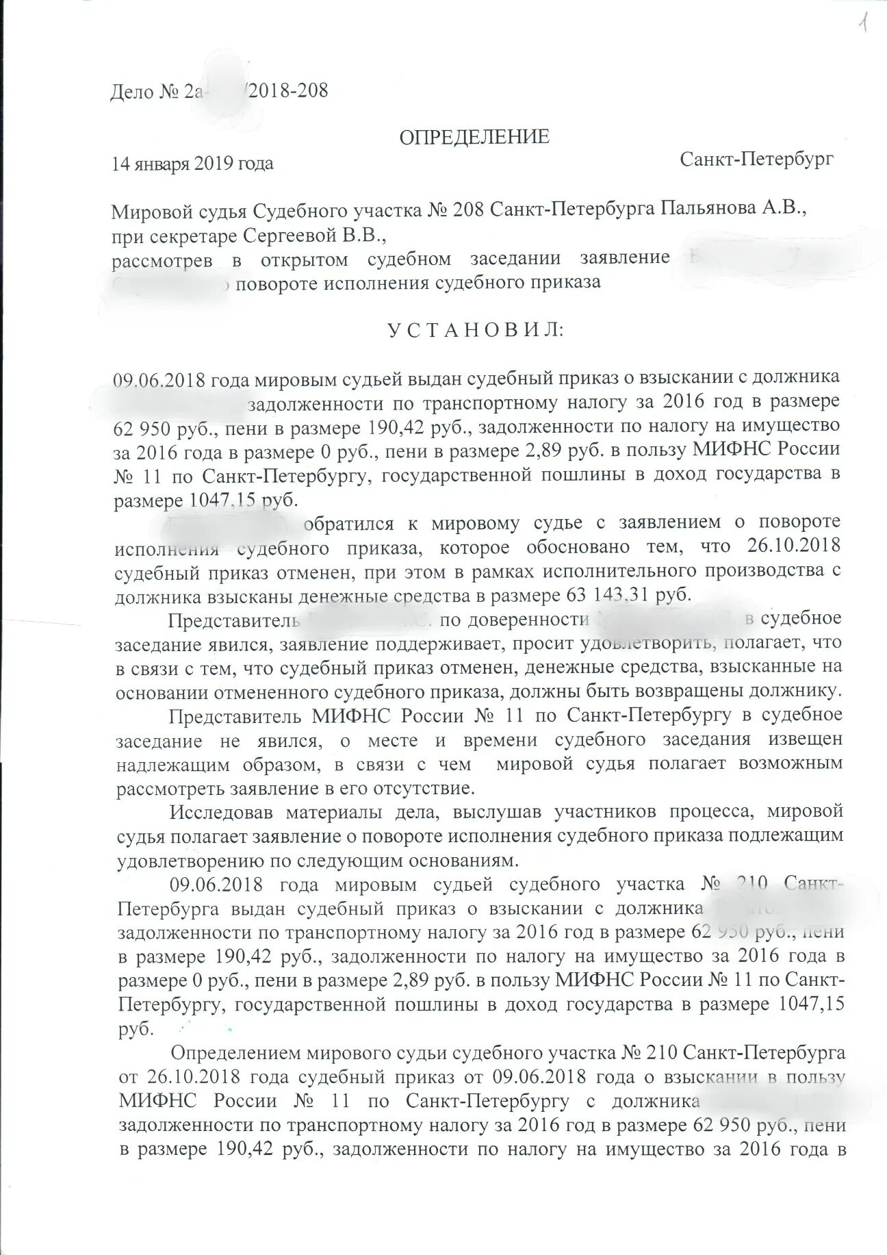 Поворот решение образец заявления. Определение о повороте исполнения судебного приказа. Поворот судебного приказа о возврате денежных средств образец. Пример заявления о повороте исполнения судебного приказа. Заявление об отмене судебного приказа и повороте.