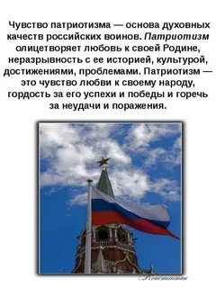 Высокое сокровенное чувство любви к отечеству