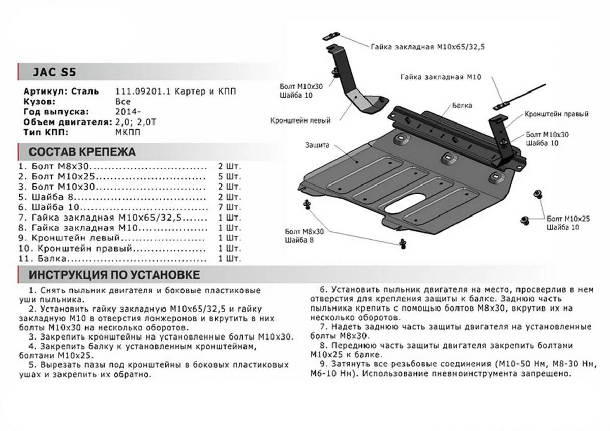 JAC 75 грузовой защита картера двигателя. Грузовые автомобили JAC защита картера двигателя. Защита двигателя i 20 Автоброня. Защита картера двигателя JAC t8 2.0,. Защита картера и кпп купить