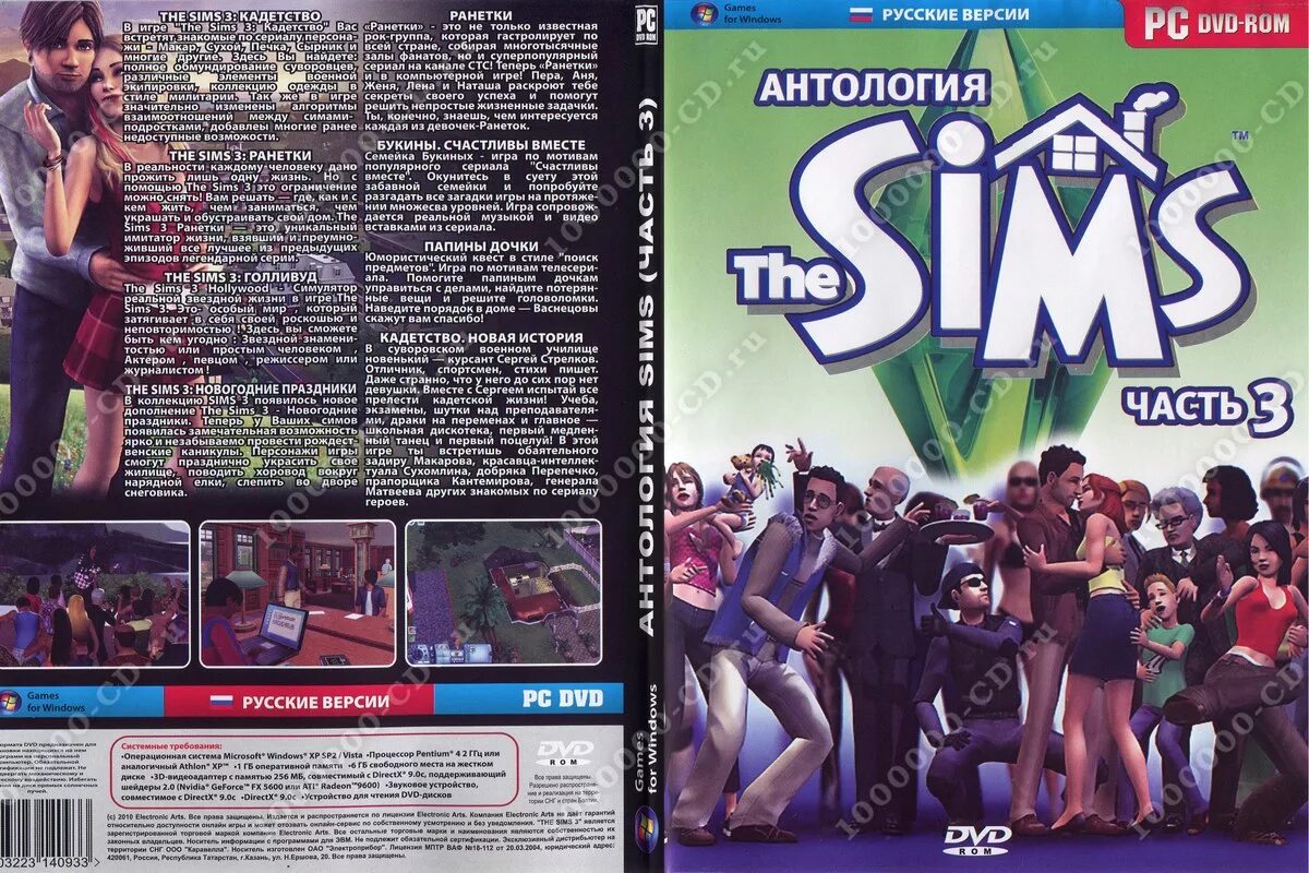 100 1000000 игр. Семейка 2 SIMS 2 диск. The SIMS антология диск. The SIMS 3 антология. Диск симс 3 антология.