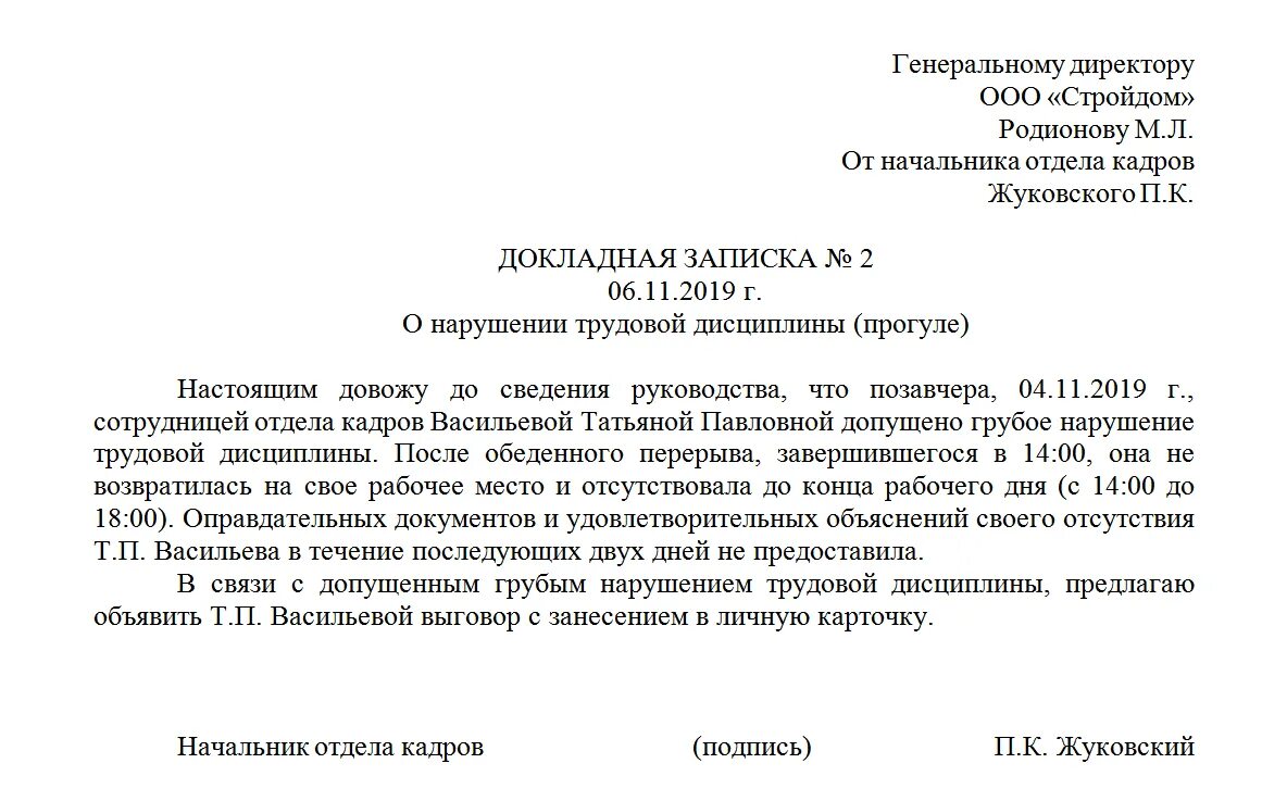 Служебная записка пример написания на сотрудника. Как писать служебную записку. Служебная записка жалоба на сотрудника образец. Служебная записка начальника отдела директору организации. Пояснение бухгалтера