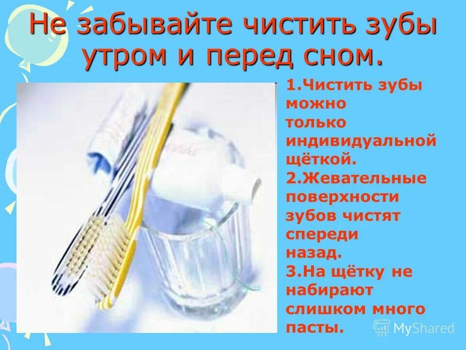 Чистим зубы перед сном. Забывайте чистить зубы. Чистить зубы перед сном. Не забывайте чистить зубы. Приснилось чистить зубы во сне.