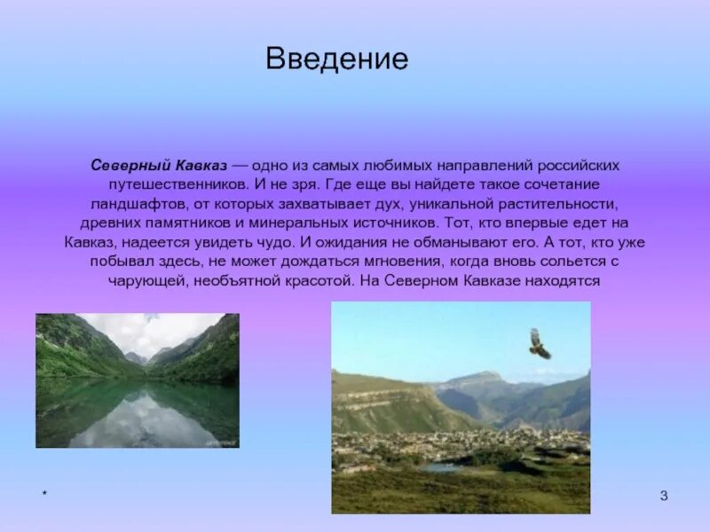 Северный кавказ вопрос ответ. Буклет про Кавказ. Буклет Северный Кавказ. Презентация на тему Северный Кавказ. Буклет на тему Северный Кавказ.