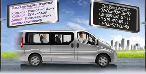 Ежедневные перевозки