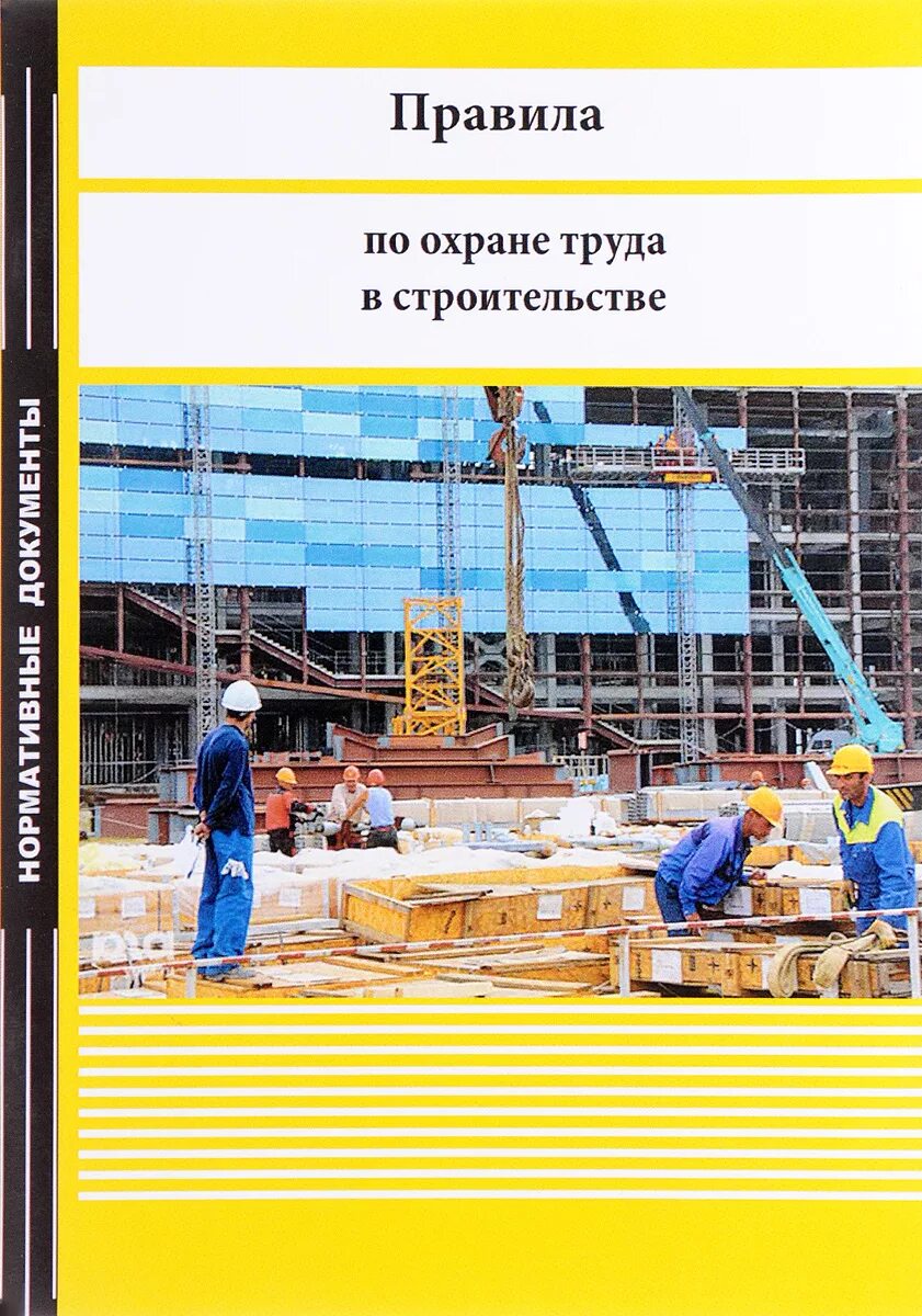 Ппр на инвентарные леса типа лспш-2000-40. Правила организации работ в строительстве. Безопасность на стройплощадке. Правила организации работ в строительстве. Техника безопасности при проведении каменных работ.