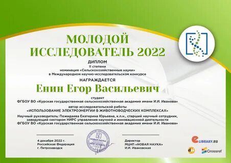 Научные исследования конкурсы