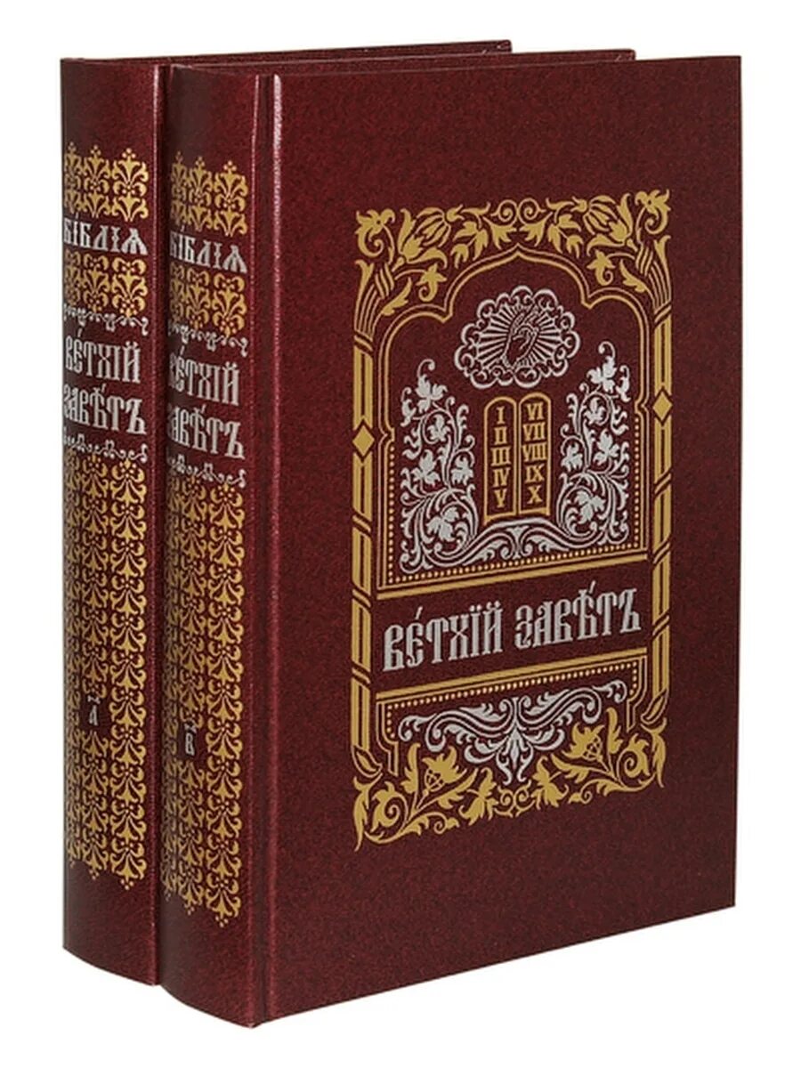 Издание Библии на церковнославянском языке. Священное Писание на церковнославянском языке. Библия на церковнославянском. Новый Завет на церковно-Славянском.