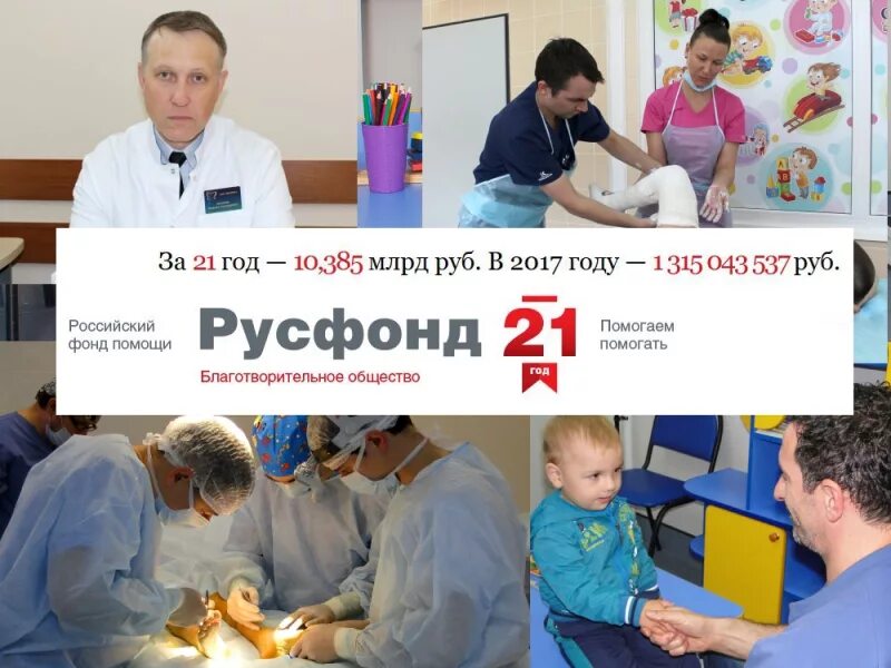 Сайт благотворительного фонда русфонд. Фонд Русфонд. Русфонд логотип. Российский фонд помощи. Русфонд благотворительный фонд фото.