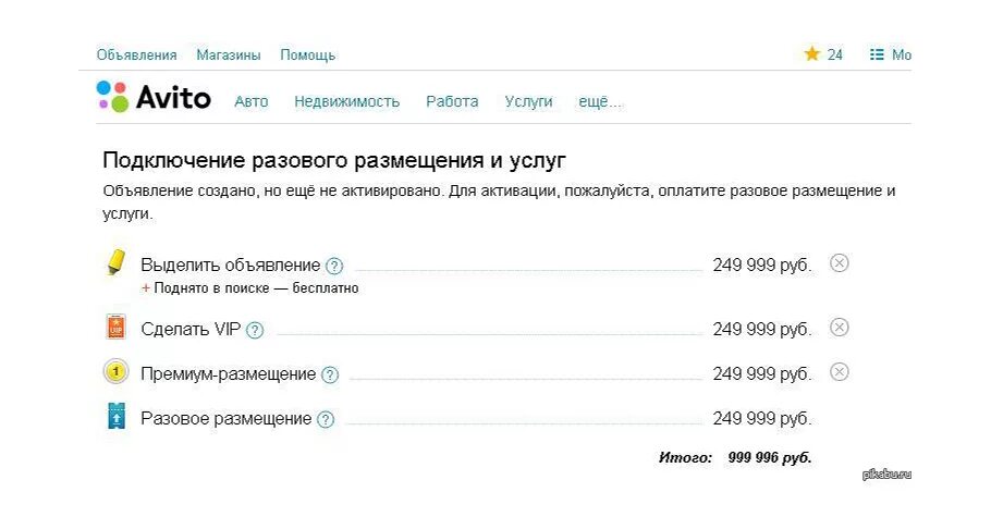 Авито размещение недвижимости. Расценки размещения объявлений на авито. размещение объявлений. размещение объявлений на авито. платные объявления на авито.