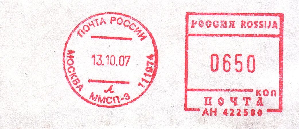 Печать почты. Печать почты России. Почтовый штамп. Штемпель почта. Оттиск почтового штемпеля