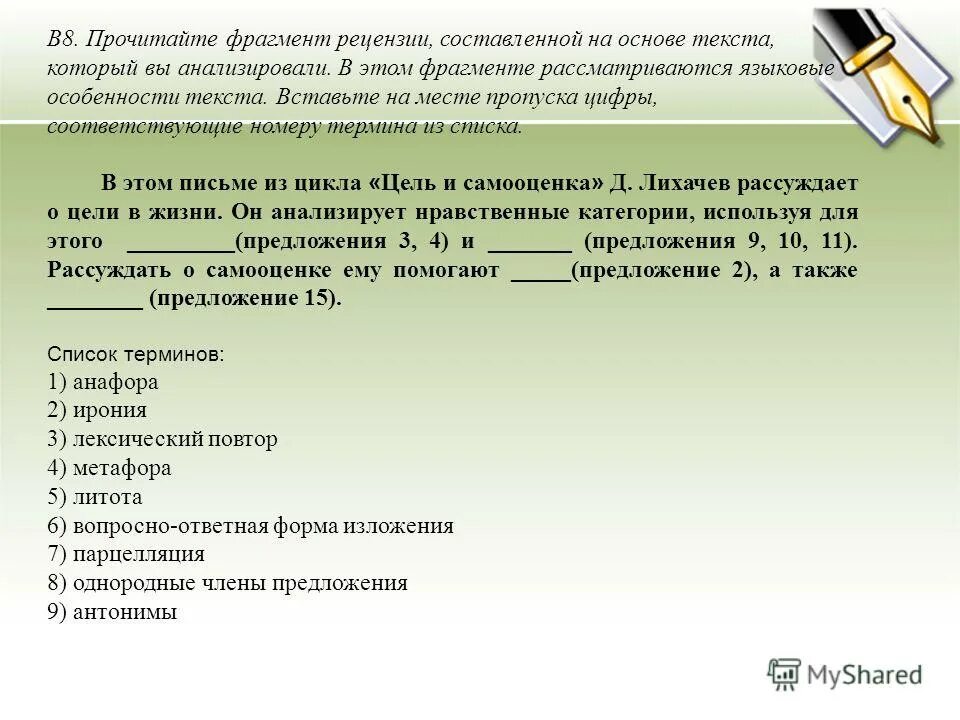 Типы форматирования текста. Прочитайте представленный ниже фрагмент текста на основе. Прочитайте представленный ниже фрагмент текста на основе. Фрагменты текстов читать. Фрагмент текста рецензии и её языковые особенности.