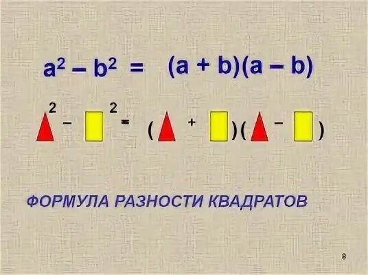Продолжить формулу
