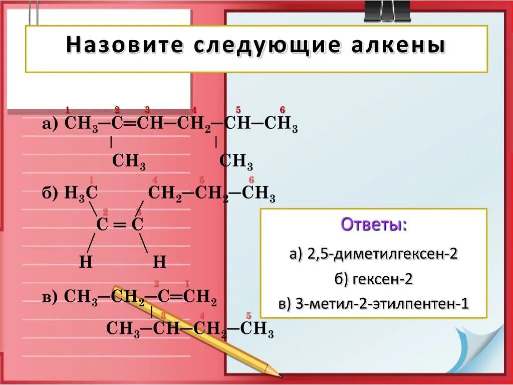 Цис гексен 4. 2 Метил 3 этилпентен 1. Алкены. 4 Этилпентен 2. 4 Этилпентен 1.