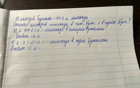 В каждой бутылке по 2