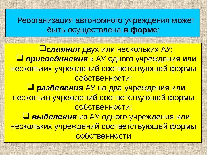 Реорганизация бюджетных в форме присоединения. Реорганизация бюджетного учреждения. реорганизация учреждения в форме присоединения. порядок реорганизации бюджетных учреждений в форме присоединения. этапы реорганизации бюджетных учреждений.